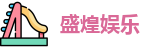 盛煌娱乐官网